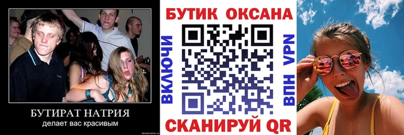 Бутират буратино  Ставрополь 