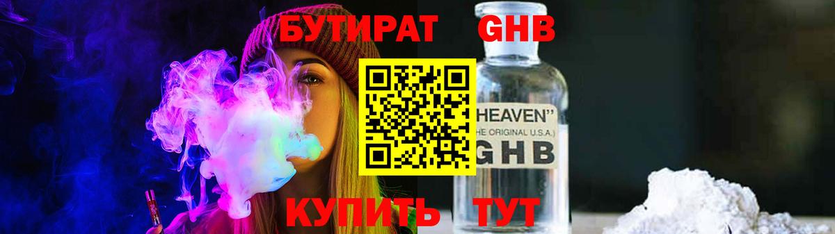 Ставрополь  Бутират жидкий экстази  Вход с VPN 