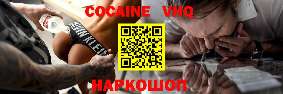 КОКАИН 99%  КОКАИН FishScale  Ставрополь  Вход с VPN 