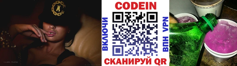 как найти   Ставрополь  Codein Purple Drank 