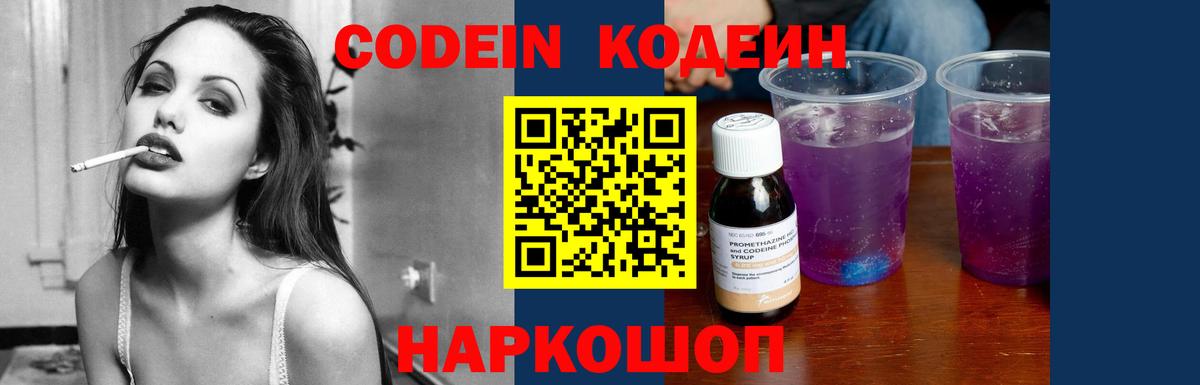 Ставрополь  Кодеиновый сироп Lean напиток Lean (лин)  Вход с VPN 