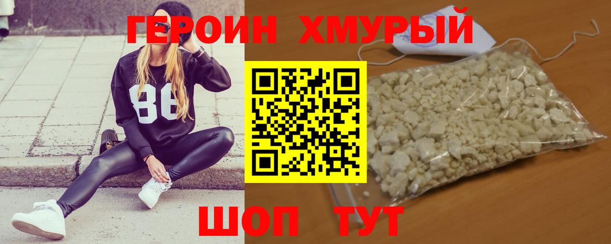 ГЕРОИН  Героин хмурый  Вход с VPN  Ставрополь 