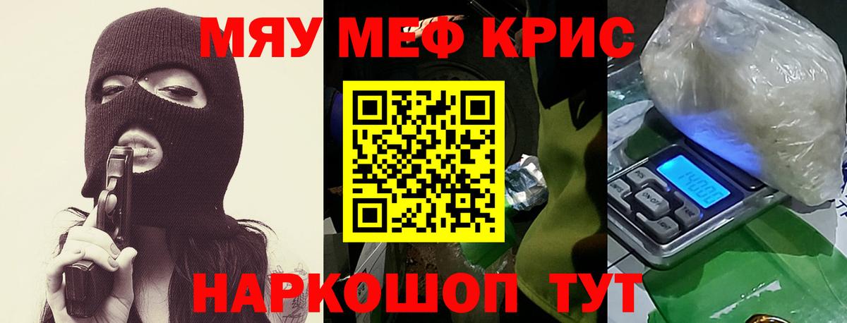 Мефедрон кристаллы Ставрополь