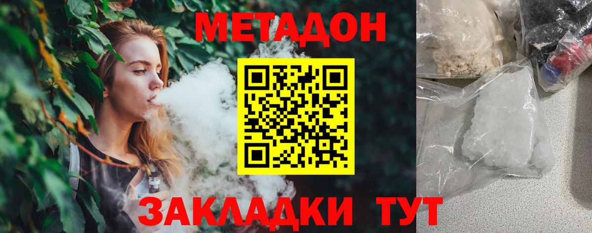 Ставрополь  МЕТАДОН кристалл  Вход с VPN 