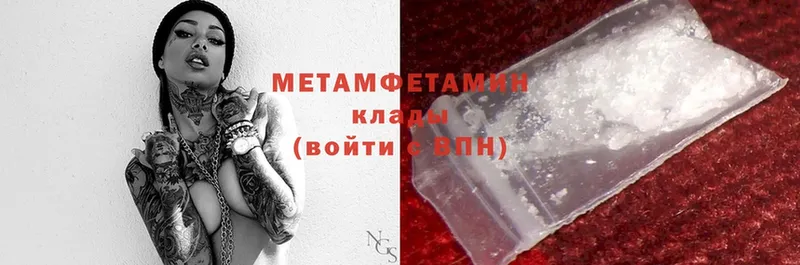 Метамфетамин Methamphetamine  Ставрополь 