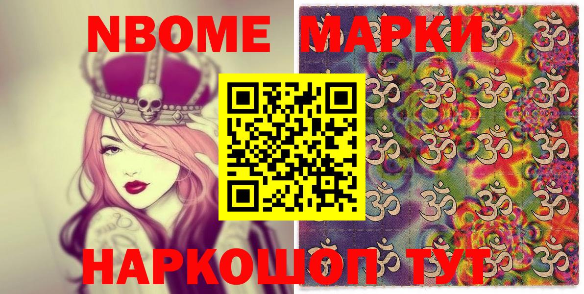 Наркотические марки 1,8мг Ставрополь